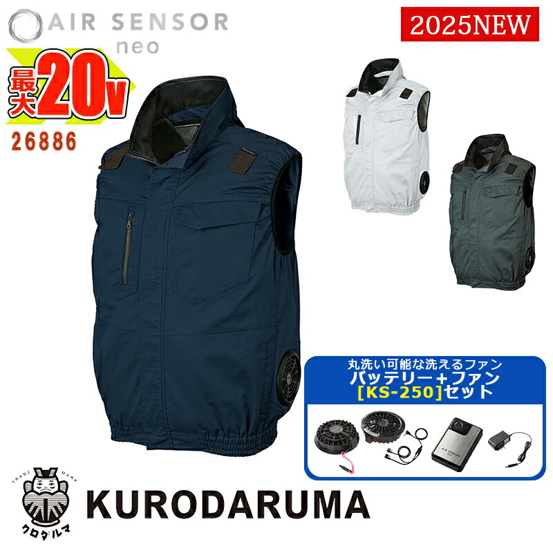 楽天市場】【 電動ファン付きウエアセット KS-250 】長袖