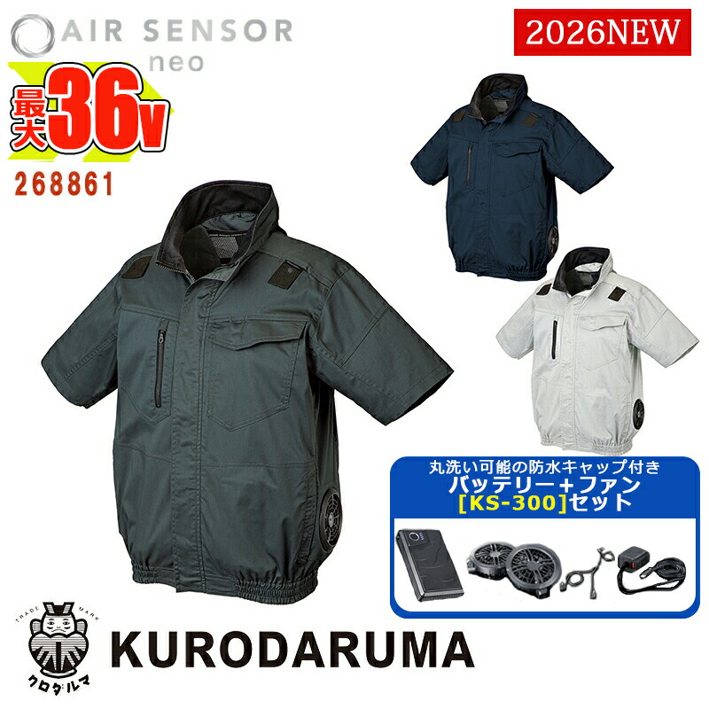 【 電動気違い付き添い人御召しもの書き割り KS-300 】半袖前掛け【側面気違い遣りくち】【フルハーネス相応う】 268861-SET 36V乾電池気違い書き割り エアセンサーネオ KURODARUMA クロ始祖 冷房装置やり方服 [返品・取り替えっこ不可]