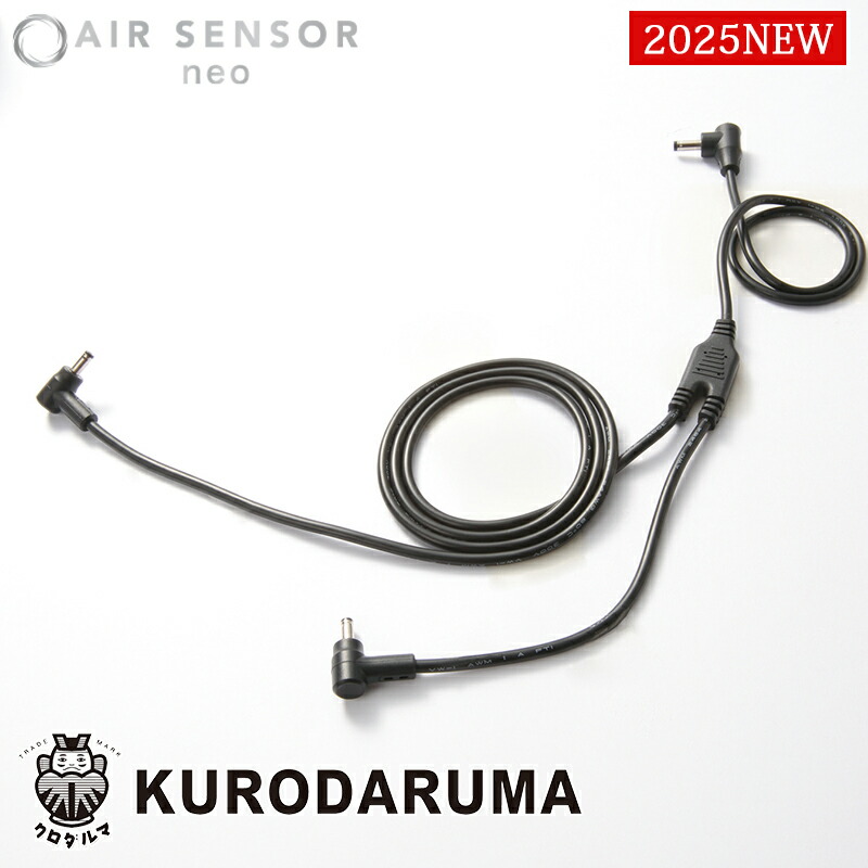 かまど 楽天市場】クロダルマ 二股ロングケーブル(単品) KS-69 エア