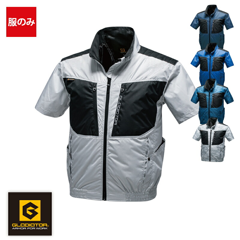 空調作業服 空調風神服 ボルトクール ベストバックチタンHYBRID半袖ジャケット 【服のみ】 G-5510 VOLT COOL コーコス信岡 農作業 作業服 作業着 [返品・交換不可]
