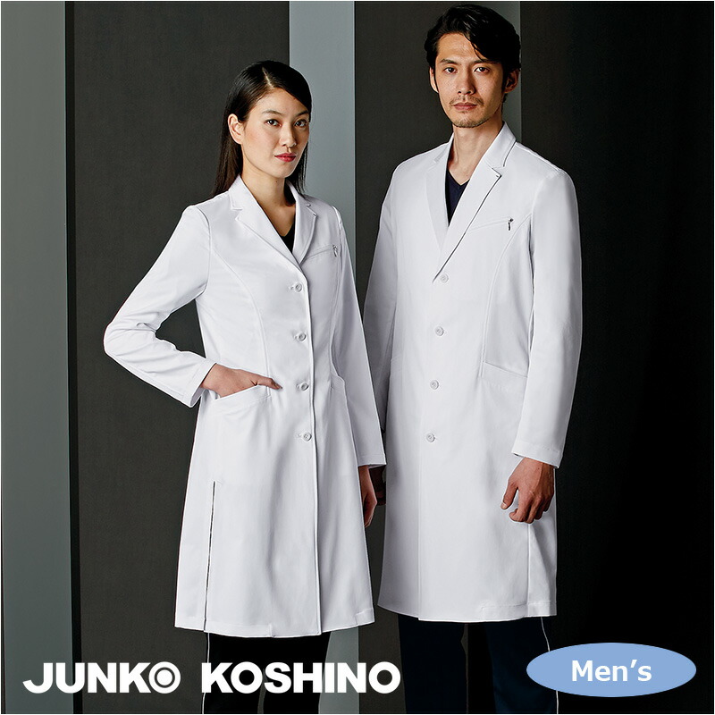白衣 お医者さん厚地の外套/ロング丈 [成人男性用] JK191JUNKO uni ジュンココシノ MONTBLANC 住商モンブラン 診療白衣 看護師 診療所 制服