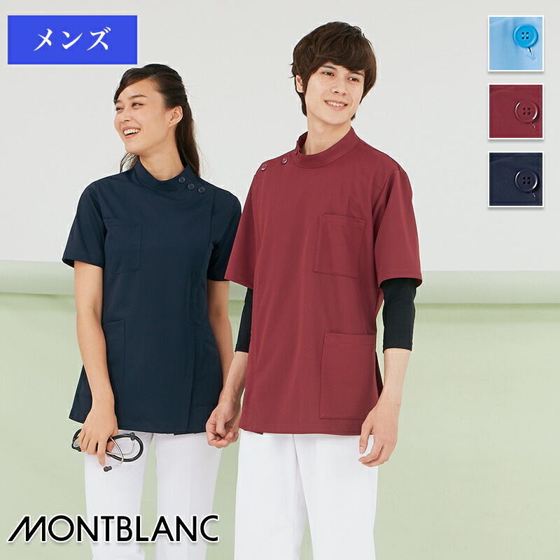 【即日発送】白衣 ケーシー 半袖 ［男性用］ 72-962 MONTBLANC 住商モンブラン 医療白衣 看護師 クリニック ユニフォーム  空調服作業服ユニフォームいしまる