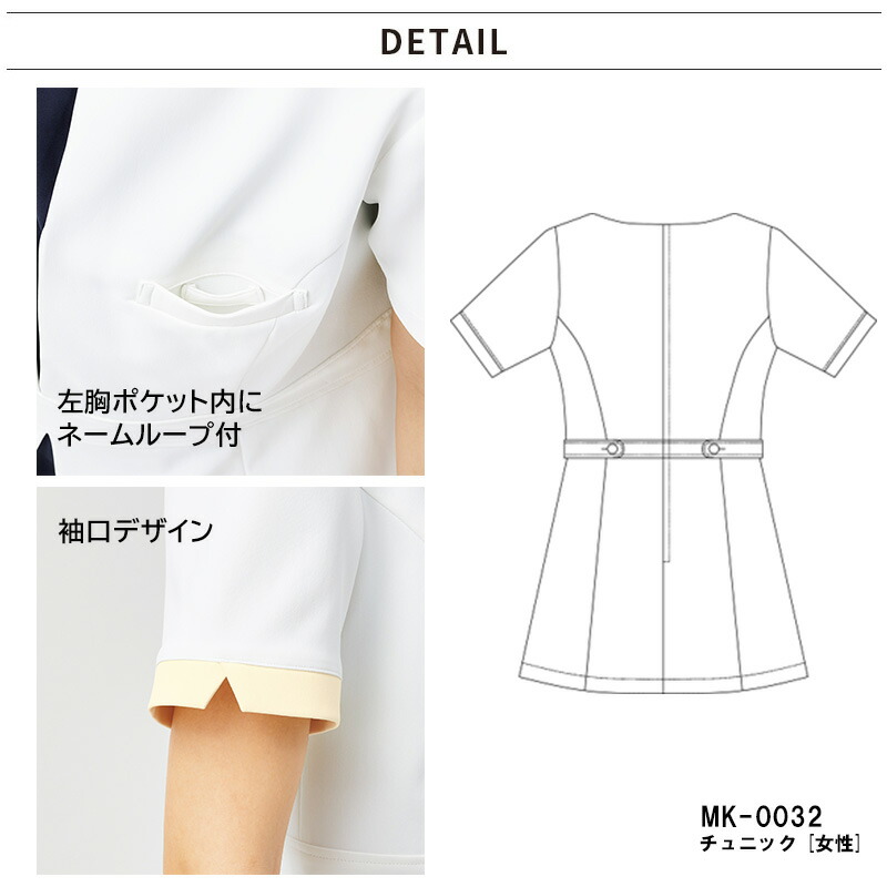 白衣 医療白衣 表着 Mk 0032 家妻入用 Michel Klein ミッシェルクラン 看護マスター衣 看護師 診療所 ユニホーム ユニホーム 制電 制真菌類 直線コース 透止めること ストレッチラチネ マニュファクチャー洗滌調和 Eastjob Pl