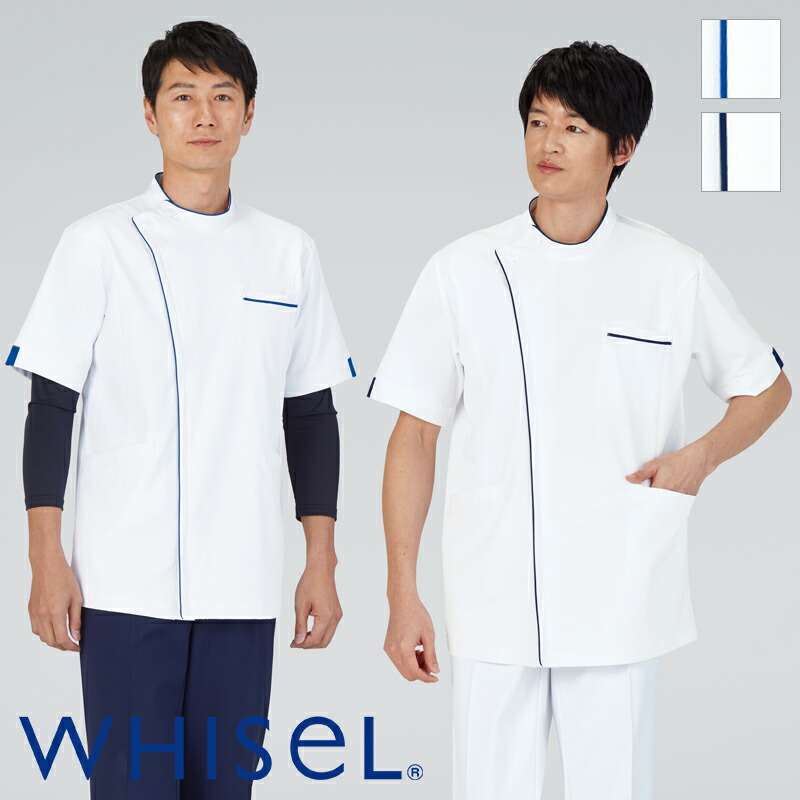 白衣 ナースウェア 男子横掛 WH12015 [男性用] WHISeL ホワイセル 自重堂 医療白衣 看護師 クリニック ユニフォーム 5,495円