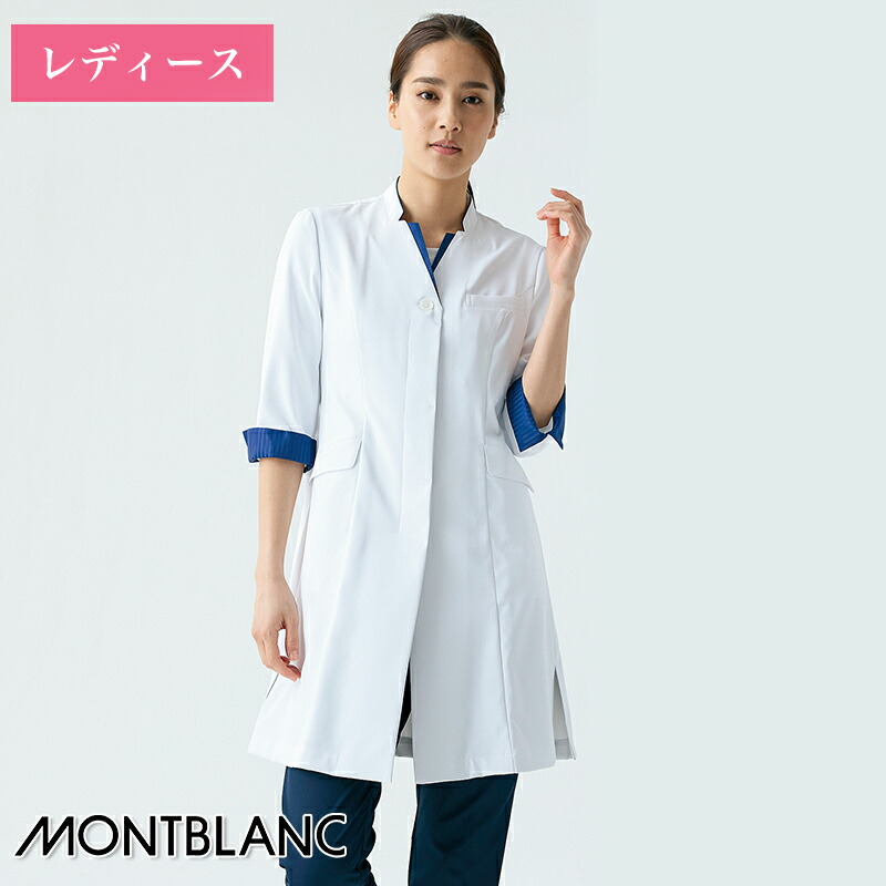 白衣 お医者さん厚地の外套 7分袖 シングル［亭主もち用］71-139 MONTBLANC 住商モンブラン 診療白衣 看護師 診療所 制服