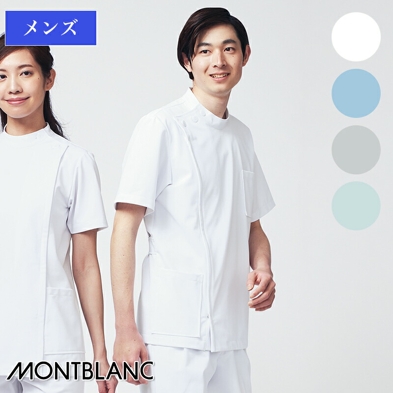 【【即日発送】白衣 ケーシー 半袖 ［男性用］ 72-962 MONTBLANC 住商モンブラン 医療白衣 看護師 クリニック ユニフォーム  空調服作業服ユニフォームいしまる