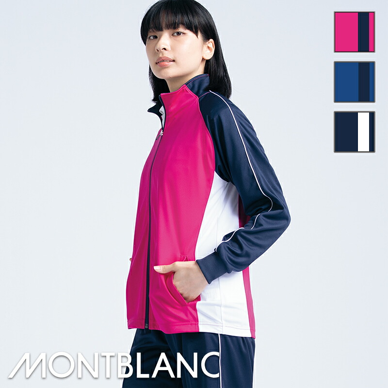 トレーニングジャケット（長袖）［男女兼用］CJ511 MONTBLANC 住商モンブラン 介護 介護福祉 医療白衣 看護師 クリニック ユニフォーム