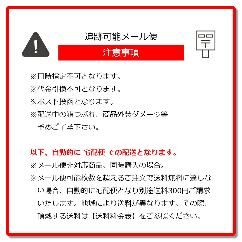 ネコポス(追跡可能メール便)対応