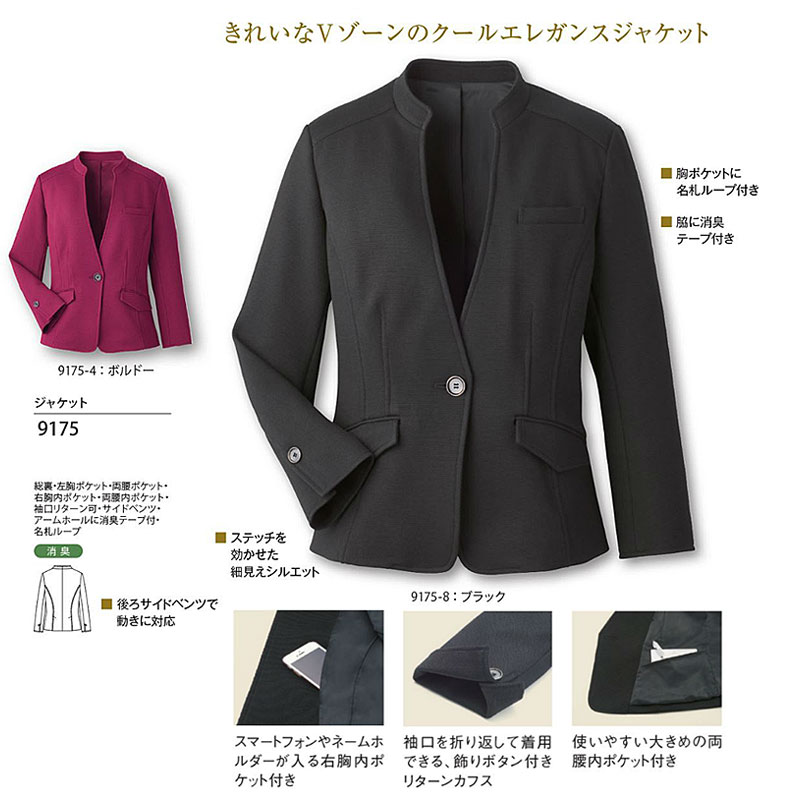 超大特価 楽天市場 事務服 ジャケット 9175 ホテル フロント 受付 接客 コンシェルジュ カウンターレディ コンパニオン ショールーム 制服 ユニフォーム ハネクトーン Counterbiz カウンタービズ ユニフォームいしまる 注目ブランド Advance Com Ec