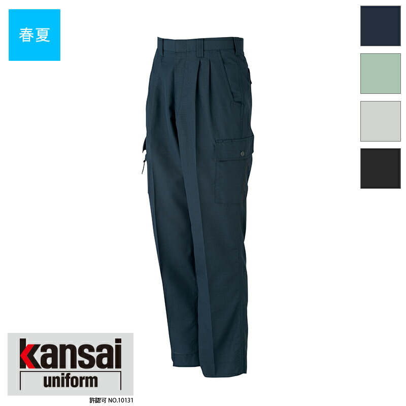 作業服 40406シリーズ 【カンサイユニフォーム】カーゴパンツ 40406 KANSAI 山本寛斎 大川被服 作業着 ワークウェア ズボン