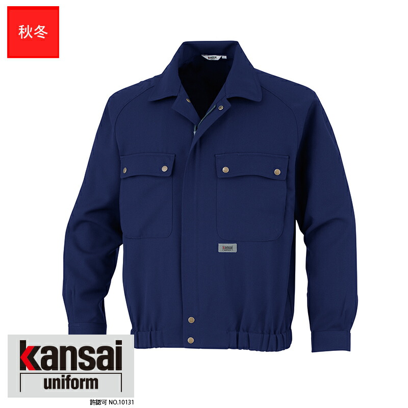 種類1：ネイビー/S 大川被服 KANSAI 90202 K90202 長袖ブルゾン | 長袖