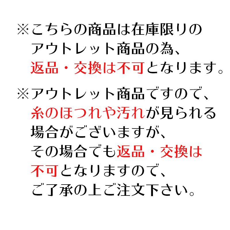 返品交換不可