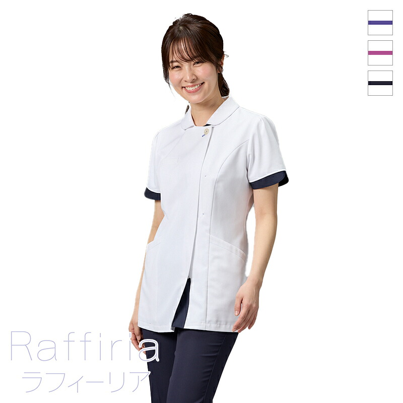 白衣 ジャケット［女性用] BR-1119 BR-1120 BR-1125 Raffiria ラフィーリア ONWARD オンワード 医療白衣 看護師 歯科 クリニック