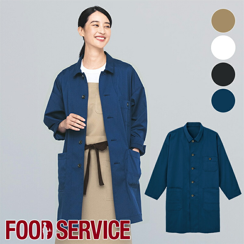 飲食店ユニフォーム ショップコート [男女兼用] CL2600 SerVo サーヴォ カフェ シェフコート ホール 雑貨 調理服 コック服 フード キッチン 厨房 おしゃれ デザイン