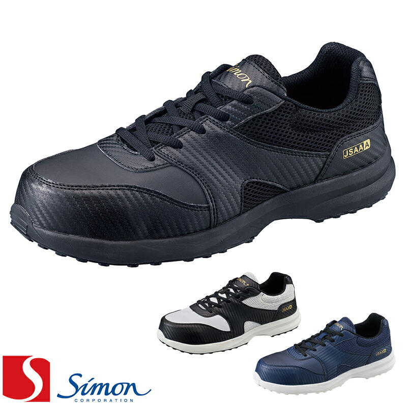 楽天市場】[シモン] [ウォーキングセフティ] 安全靴 SF44黒 [半長靴