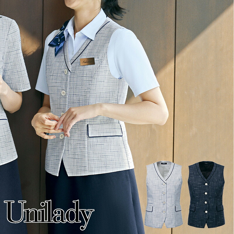 事務服 ベスト U52560 UNILADY ユニレディ ヤギコーポレーション オフィス 制服|バートル作業ユニフォームいしまる