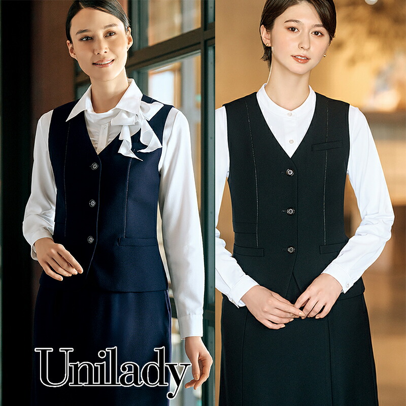 事務服 ベスト U5828 UNILADY ユニレディ ヤギコーポレーション オフィス 制服