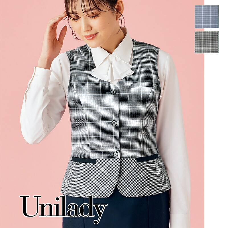 事務服 ベスト U5834 UNILADY ユニレディ ヤギコーポレーション オフィス 制服