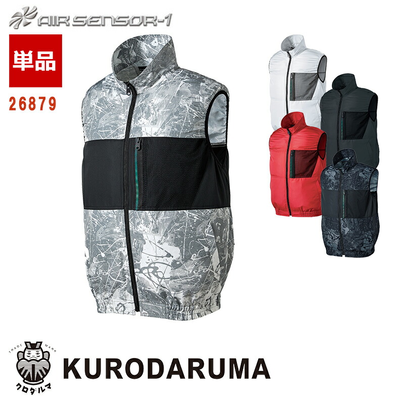 楽天市場】ファン付きウェア (服のみ) クロダルマ 作業服 26879 空調