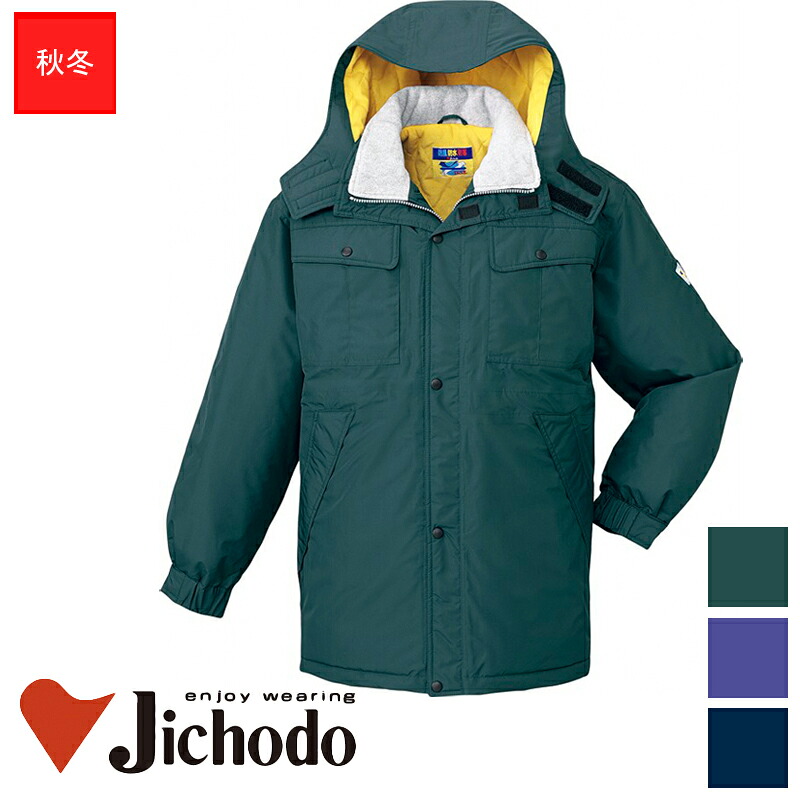 作業服 防水防寒コート(フード付)秋冬用 [男性用] 28063自重堂 Jichodo 制服百科 作業着 ワークウェア ワークユニフォーム 防寒ウェア 作業用防寒服 防寒服 防寒着｜バートル作業ユニフォームいしまる