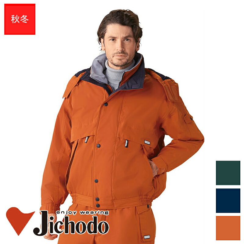 防寒ジャンパー 自重堂 ブルゾン（フード付） 48230 作業着 防寒 作業服 48230-800.jpg