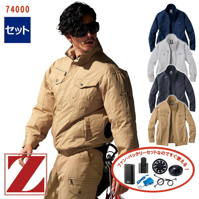 楽天市場】【 空調服® 4時間 セット 】長袖 ブルゾン [男女