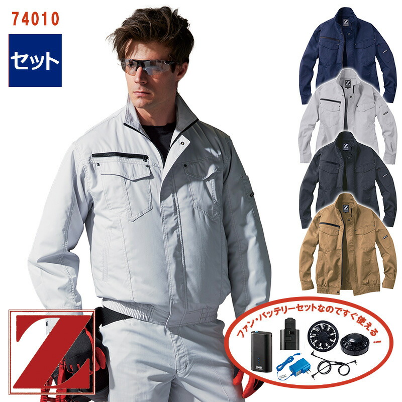 楽天市場】【 空調服® 4時間 セット 】長袖 ブルゾン【綿100％素材