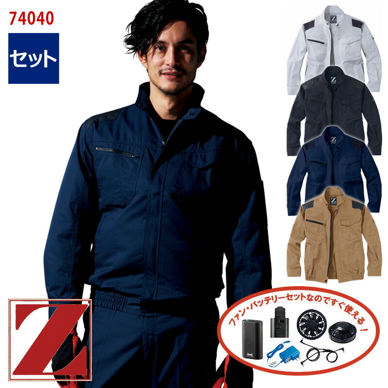 楽天市場】【 空調服® 4時間 セット 】長袖 ブルゾン【綿100％素材