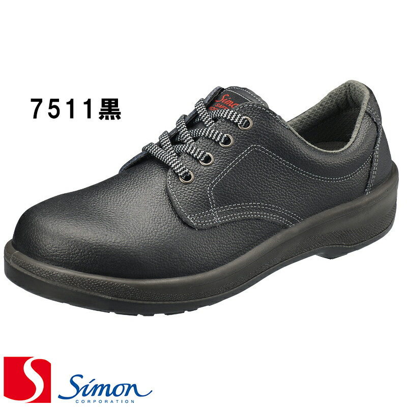 楽天市場】[シモン] [Simon] [7500シリーズ] ［7538黒］ 安全靴 [29.0