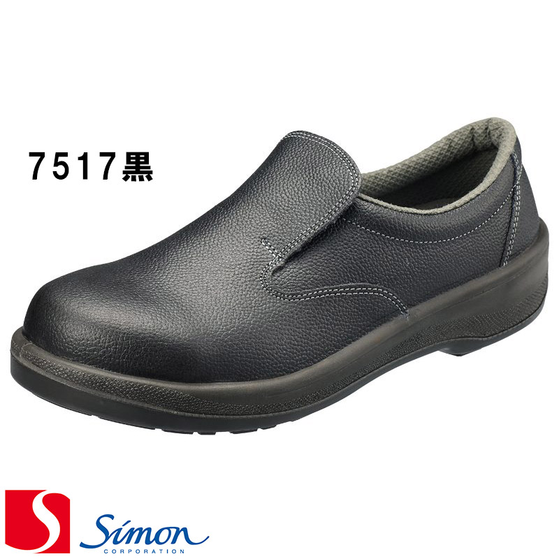 楽天市場】[シモン] [Simon] [7500シリーズ] ［7538黒］ 安全靴 [29.0