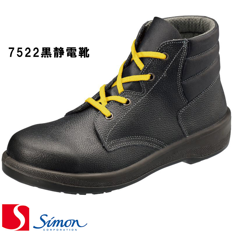 楽天市場】[シモン] [Simon] [7500シリーズ] ［7538黒］ 安全靴 [29.0