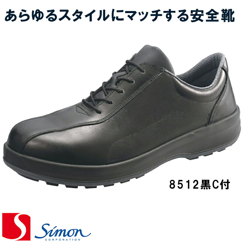 楽天市場】[シモン] [シモンライト] [SL11] 安全靴 SL11-R黒/赤 SL11
