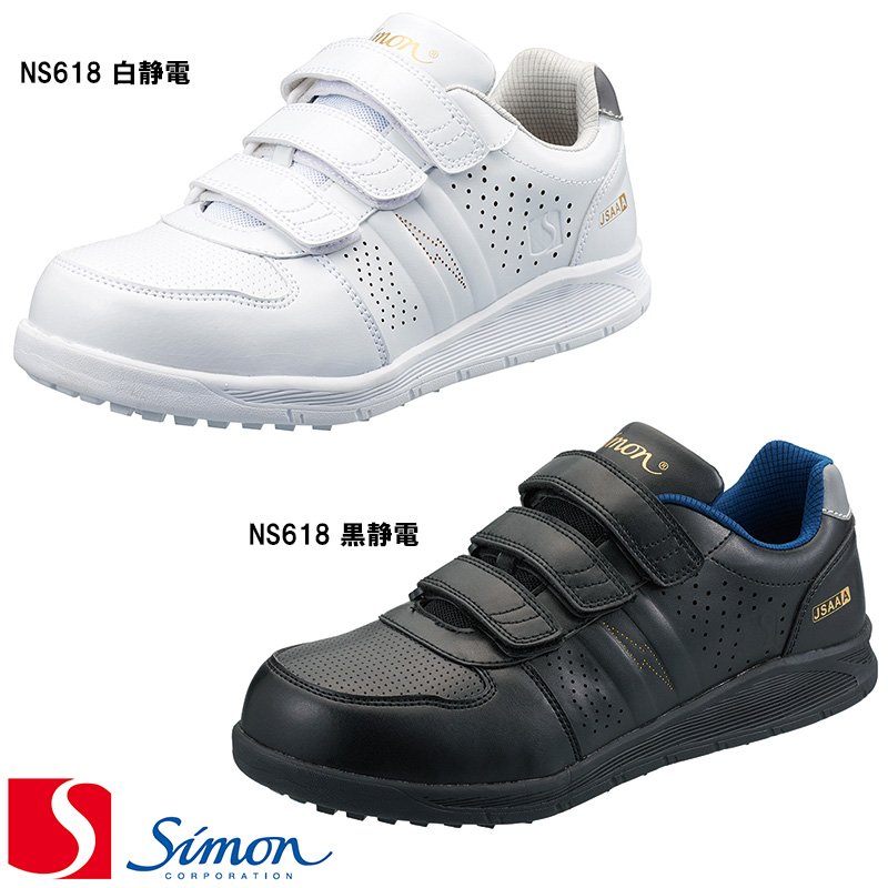 楽天市場】[シモン] [ウォーキングセフティ] 安全靴 WS11黒 [29.0cm