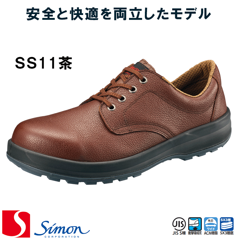 [シモン] [Simon] [シ異類異形]［SS11茶］安全性のある靴 [23.5糎～28.0糎][男女兼用] SX3厚底 simon GOOD DESIGN AWARD勝ちえる 短靴 スニーカー 細工物シューズ【返品取り替えっこ不可】