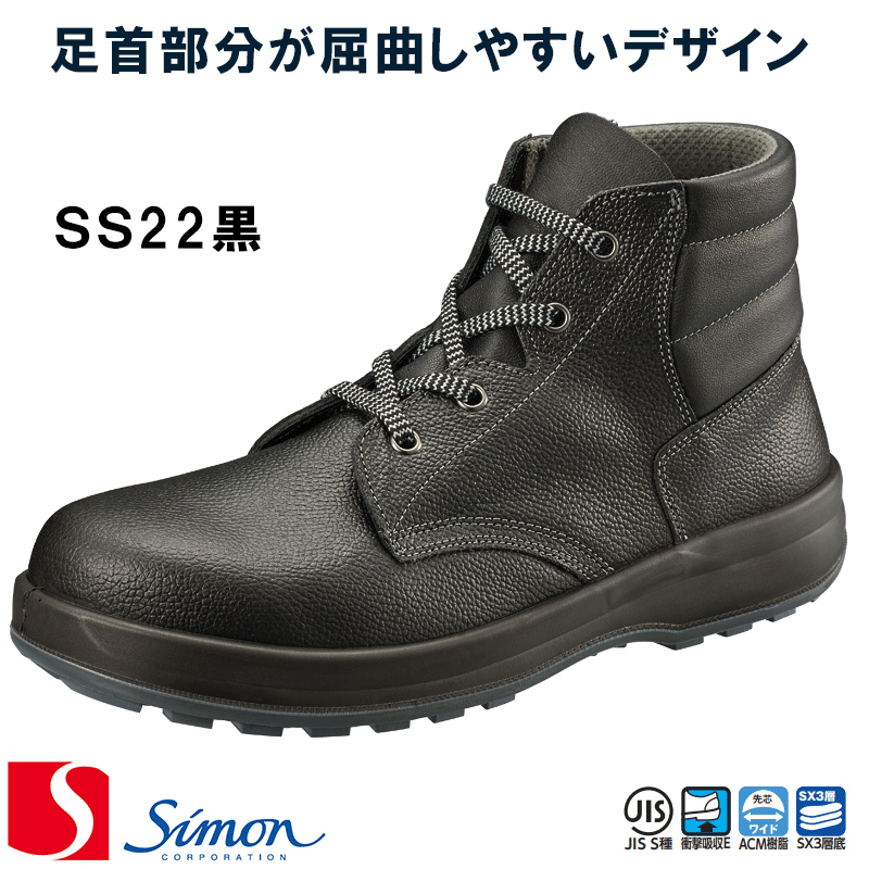 楽天市場】[シモン] [Simon] [シモンスター]［SS11BV］安全靴 [23.5cm