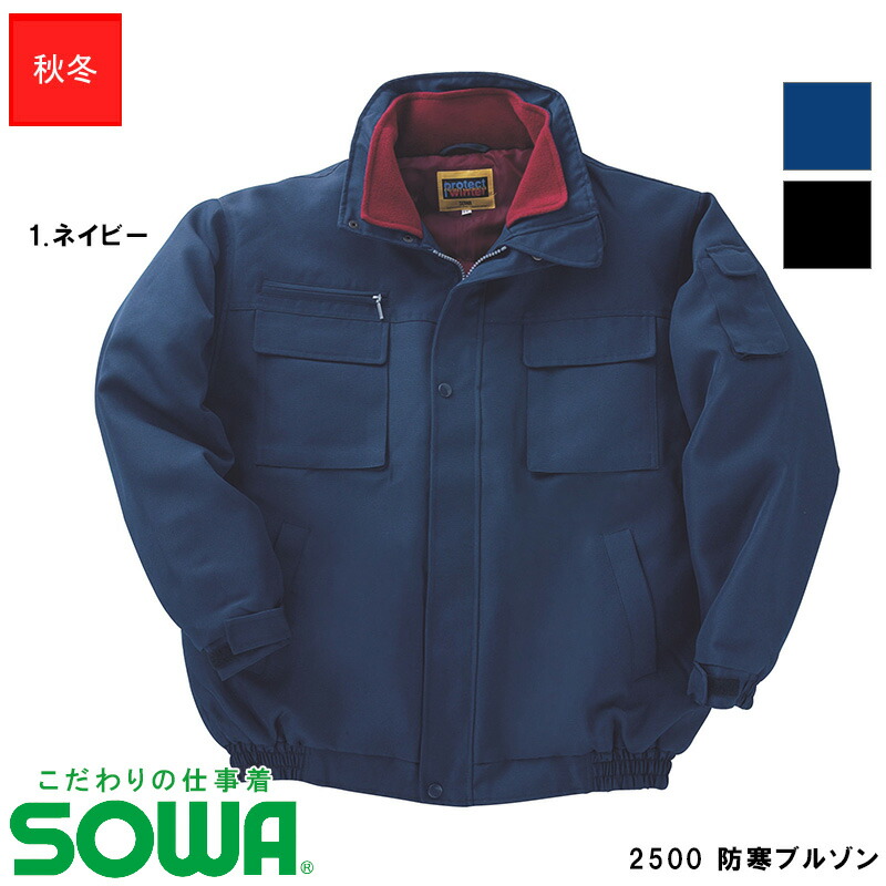 楽天市場】作業服 SOWA 3500 フライトブルゾン 【M~LL】 [男女兼用