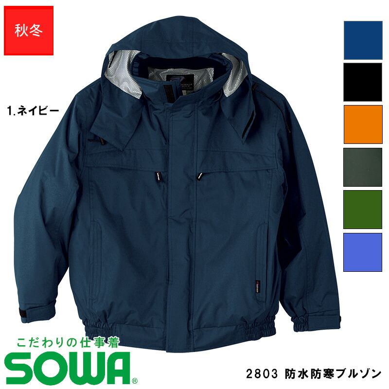 楽天市場】作業服 SOWA 3500 フライトブルゾン 【M~LL】 [男女兼用