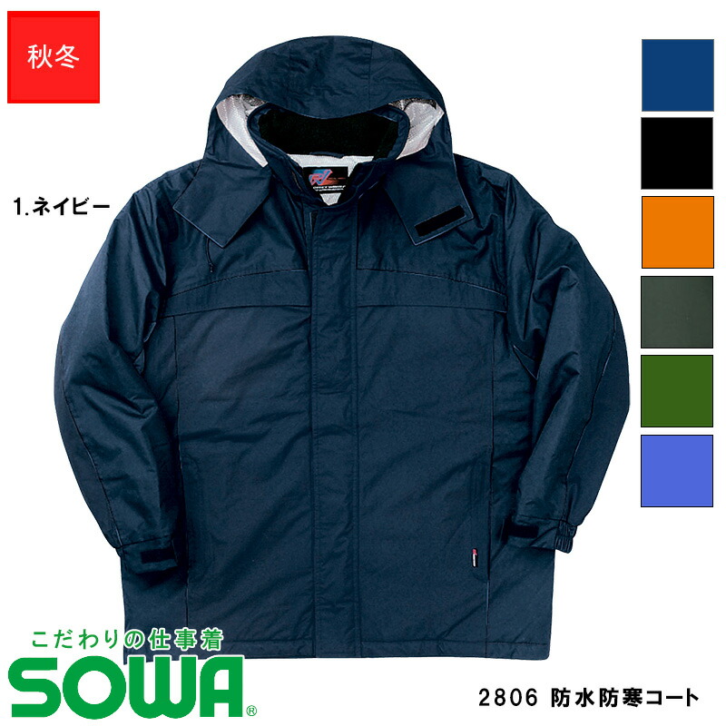 楽天市場】作業服 SOWA 3000 防寒コート 【M~LL】 [男女兼用] ネイビー