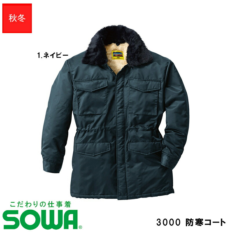 楽天市場】作業服 SOWA 3500 フライトブルゾン 【M~LL】 [男女兼用