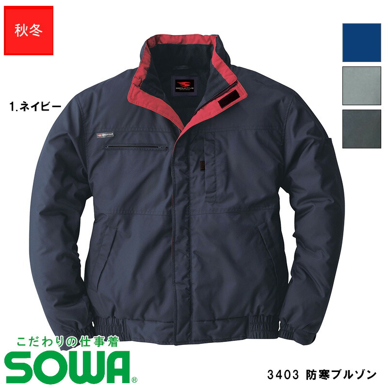 楽天市場】作業服 SOWA 3500 フライトブルゾン 【M~LL】 [男女兼用