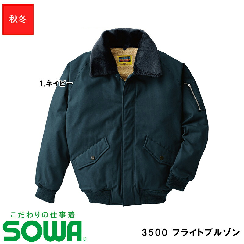 sowa コート 楽天市場】作業服 SOWA 3000 防寒コート 【M~LL】 [男女兼用