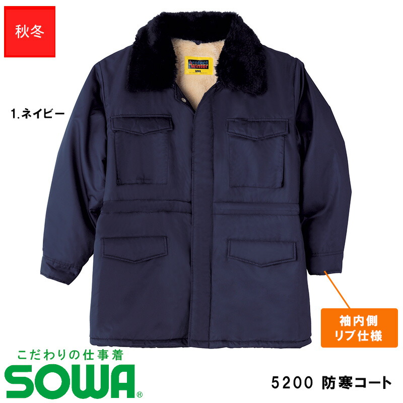 楽天市場】作業服 SOWA 3000 防寒コート 【M~LL】 [男女兼用] ネイビー