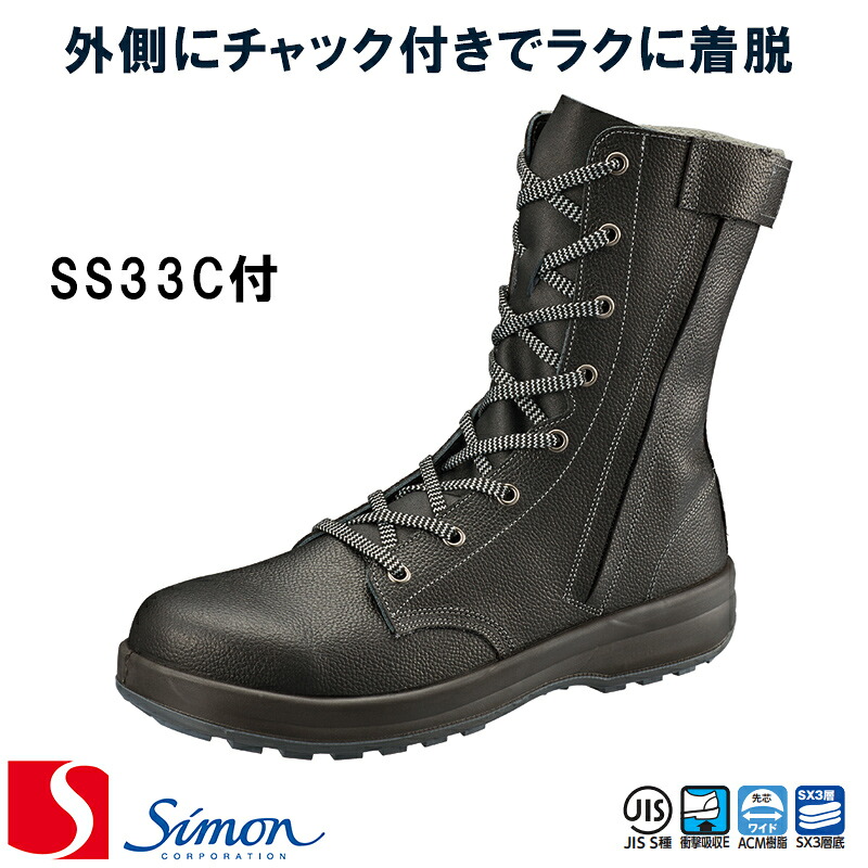 [シモン] [Simon] [シモンスター]［SS33C付］安全靴 [23.5cm～30.0cm] マジックテープ [男女兼用] SX3厚底 simon GOOD DESIGN AWARD受賞 短靴 スニーカー ワークシューズ【返品交換不可】