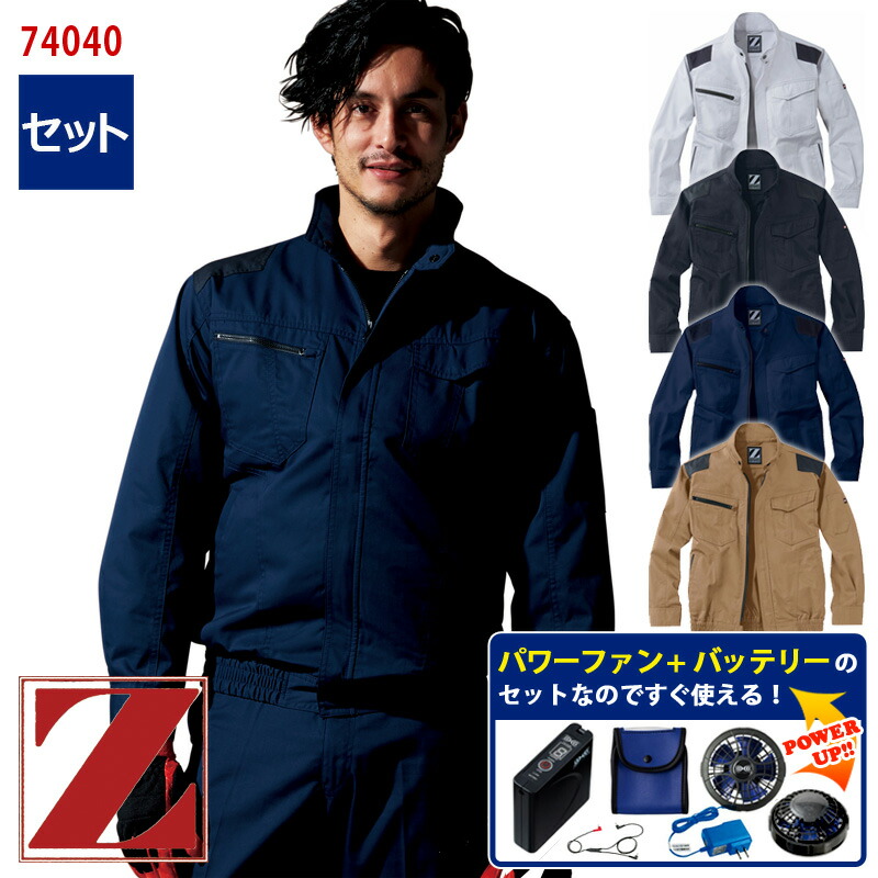 楽天市場】【 空調服® 4時間 セット 】長袖 ブルゾン [男女