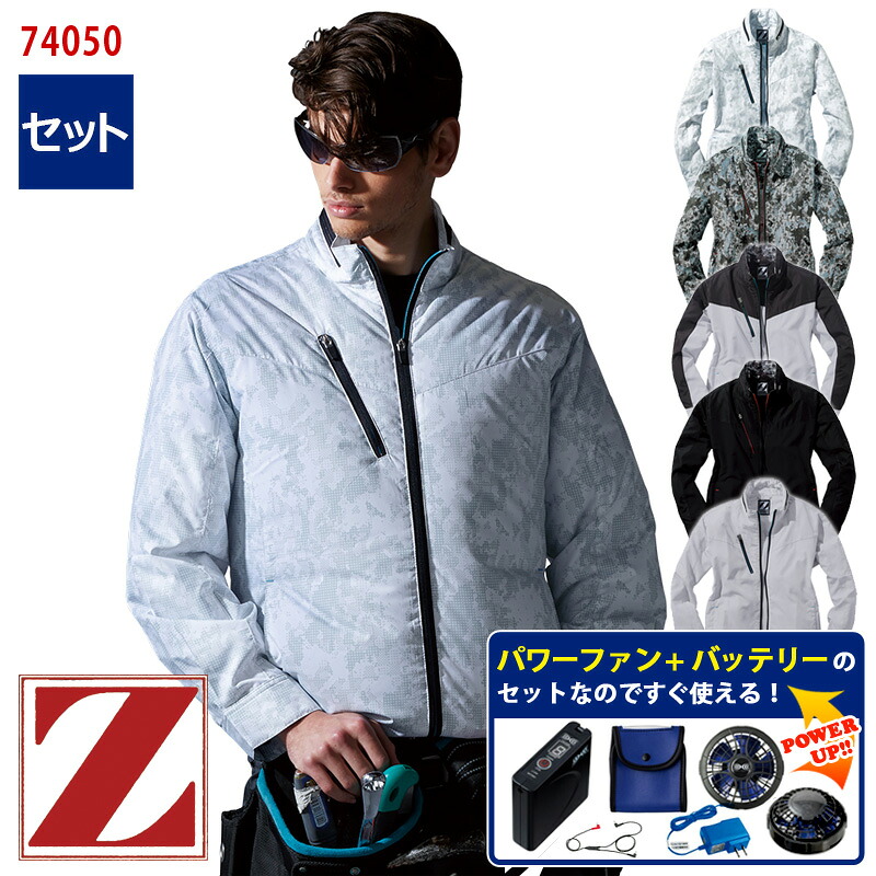 【 空調服&reg; パワーファンキット付き 】長袖ブルゾン 74050-SETパワーファン バッテリー アダプター付き Z-DRAGON ジィードラゴン 自重堂 Jichodo 空調作業服 [返品・交換不可] [空調服&reg; 迷彩柄 カモフラージュ]｜バートル作業ユニフォームいしまる