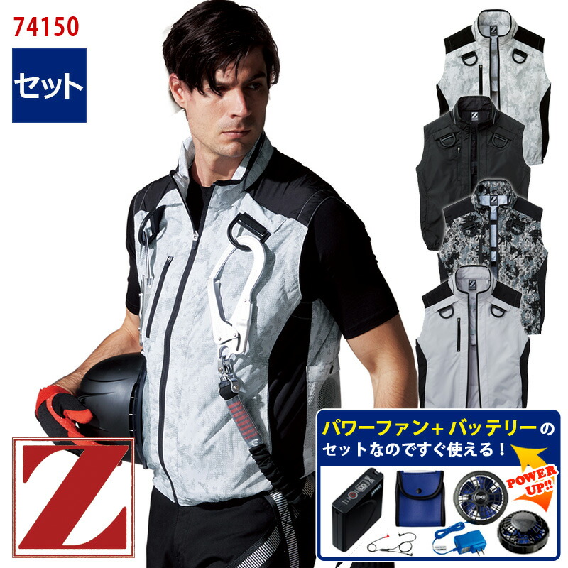 【楽天市場】 SALE 【 空調服® 18V 2023新セット 】【即納】ベスト【フルハーネス対応】74150 バッテリー アダプター ファン付き Z-DRAGON  ジィードラゴン 自重堂 Jichodo 空調作業服 [返品・交換不可] [迷彩柄 カモフラージュ]