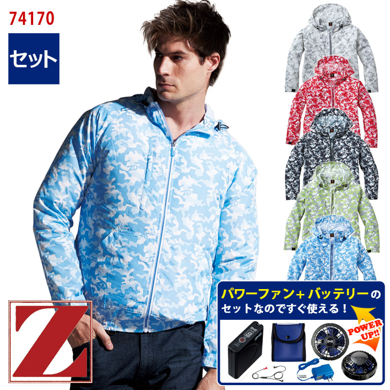 【 空調服&reg; パワーファンキット付き 】長袖ブルゾン 74170パワーファン バッテリー アダプター付き Z-DRAGON ジィードラゴン 自重堂 Jichodo 空調作業服 [返品・交換不可] [空調服&reg; 迷彩柄 カモフラージュ]｜バートル作業ユニフォームいしまる