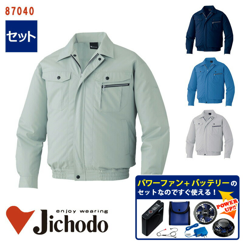 自重堂 空調服長袖ブルゾンシルバー　パワーファンスターターキッドセット Z-DRAGON】FS74010J 空調服(R)長袖ブルゾン＋18.0V超大風量瞬間