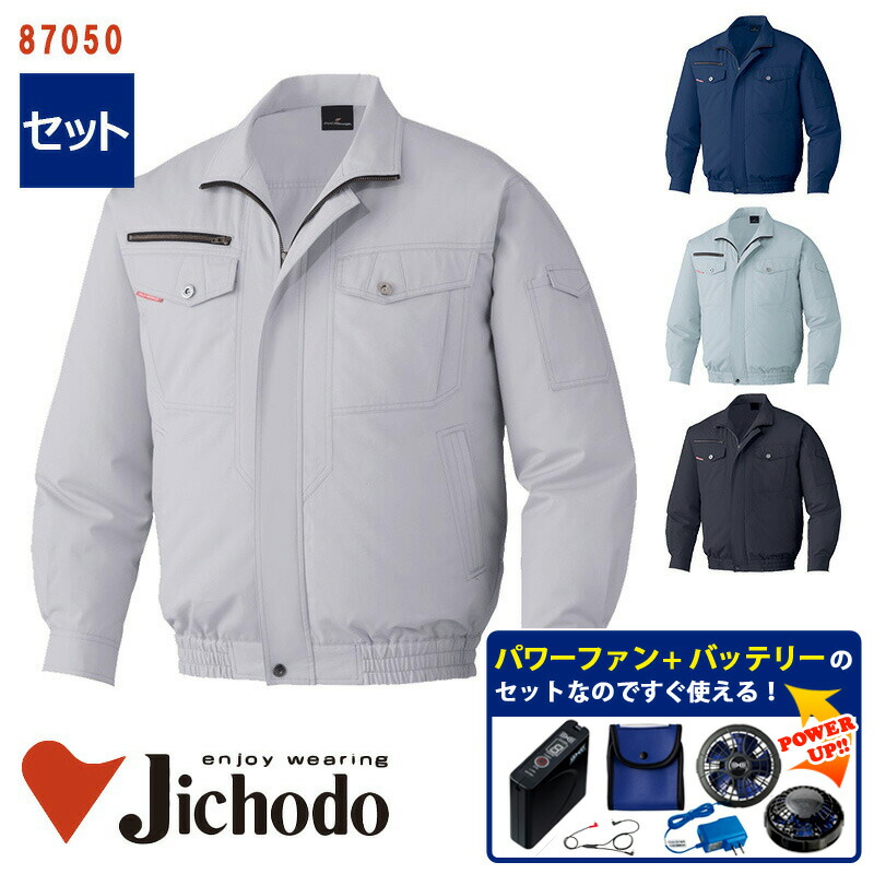 自重堂 空調服長袖ブルゾンシルバー　パワーファンスターターキッドセット 1_000000002435.jpg?1678209903