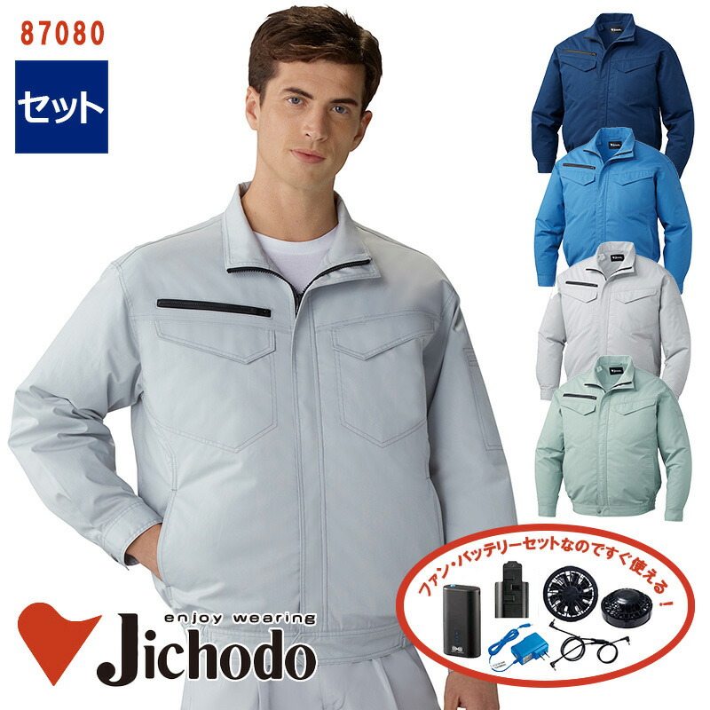 楽天市場】【 空調服® 4時間 セット 】長袖 ブルゾン【綿100％素材